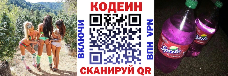 Codein Purple Drank  Белогорск 